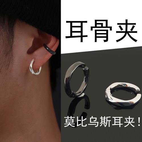 男士耳夹女无耳洞耳骨夹耳挂耳饰