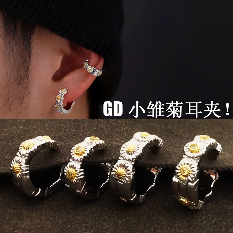 GD小雏菊耳夹女无耳洞新款男士耳骨夹耳挂式耳环无痛耳扣无洞耳饰