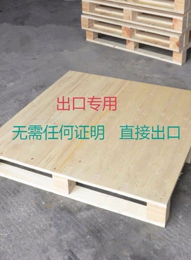 胶合板免熏蒸托盘尺寸定制出口免检卡板