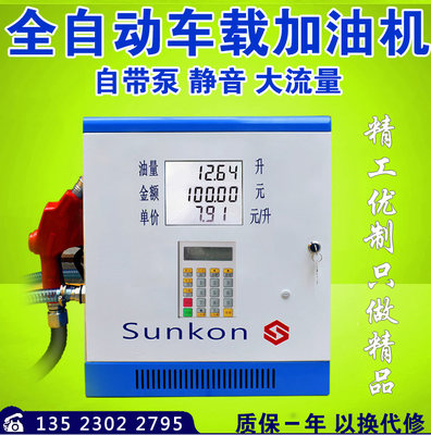 大流量加油机SUNKON柴油