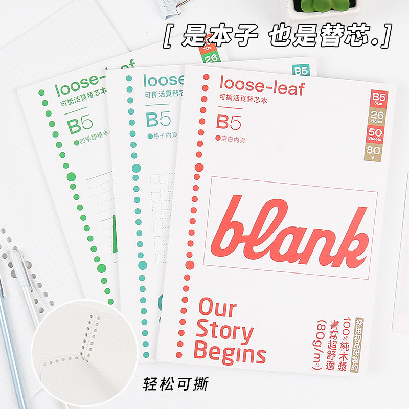 初品替芯笔记本记事本图片