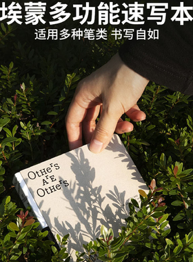 本木初品联名/埃蒙IMI·缪斯系列·160g多功能速写本丙烯马克笔口袋本美术画材涂鸦本学生绘画本素描本子