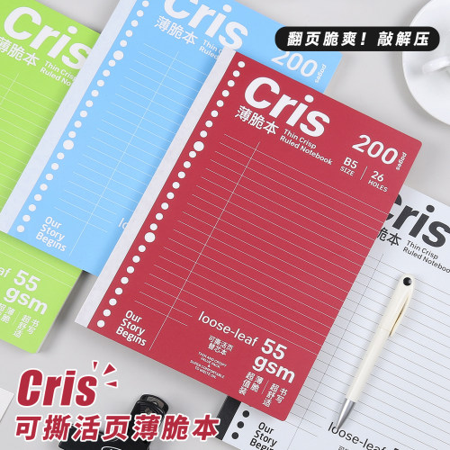 初品基础款薄脆本可撕替芯本