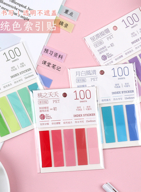 本木初品联名/基础款PET索引贴 记事帖记号便签纸便利贴条指示条分类贴可书写笔记本文件夹标签贴半透明贴纸