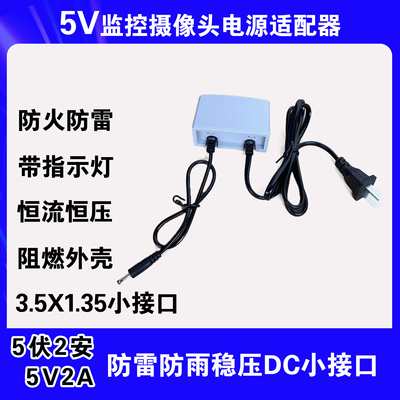 监控摄像头适配器5v2a防水电源
