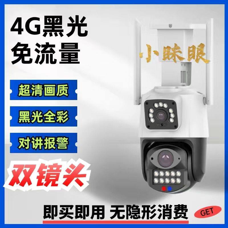 室内外4g免流量超清球机商用臻全彩高清全夜视旋转家用监控摄像头,电子/电工,4G/5G摄像头,淘宝优惠券,粉丝福利购,淘宝优惠卷