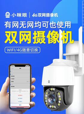 夜视wifi防水摄像头4g高清小眯眼