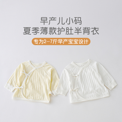 早产儿半背衣夏季薄款纯棉A类