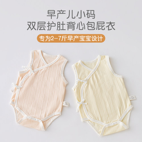 早产儿四季款背心包屁衣小码