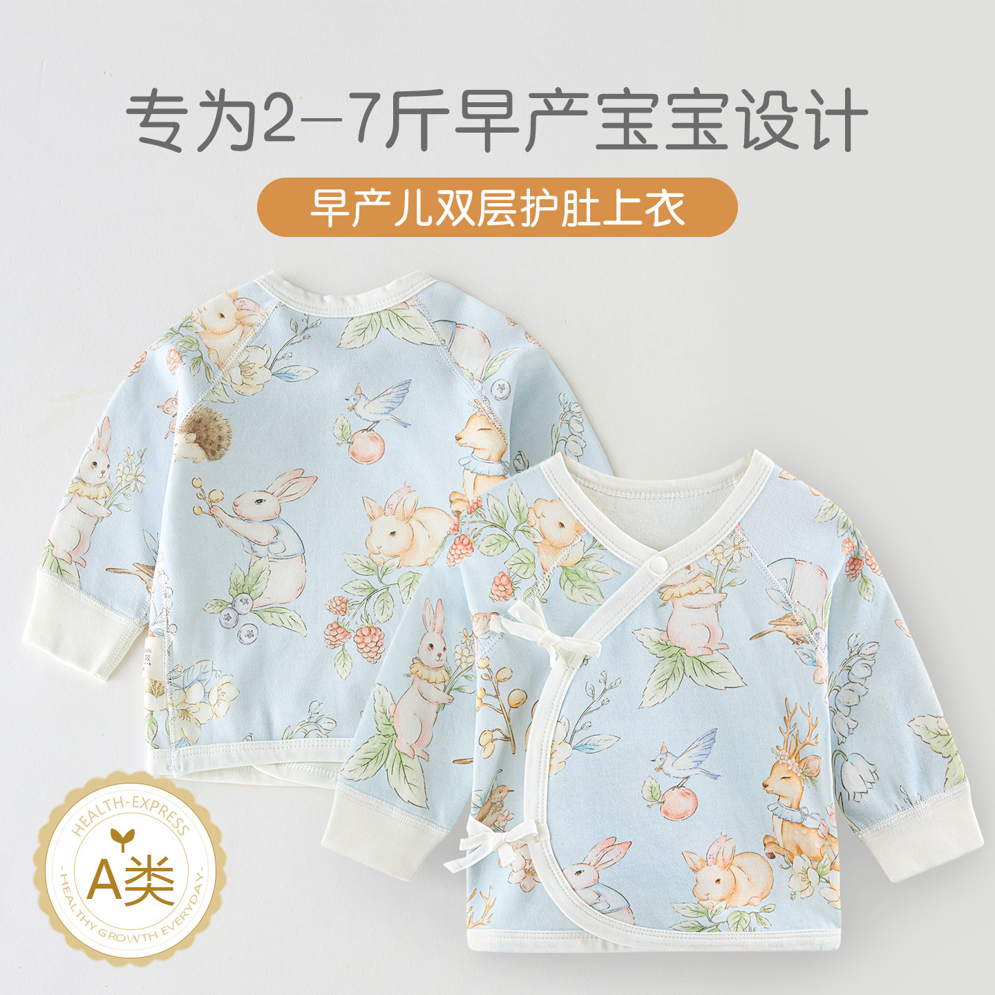 A类】早产儿上衣秋冬款4-5斤小码