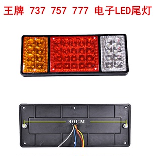 适用于重汽王牌汽车配件737 777神风LED尾灯刹车转向后尾灯 757