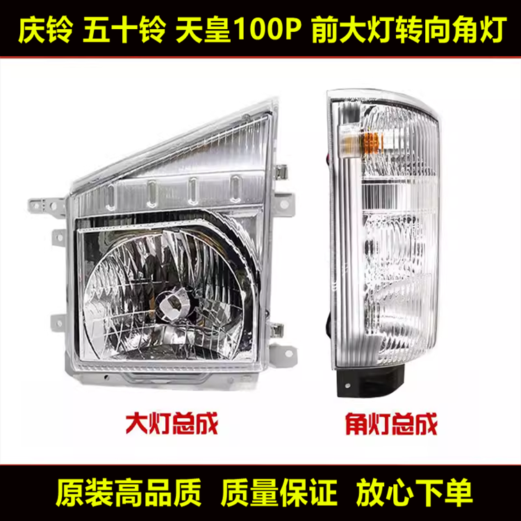 适用于庆铃五十铃大灯天皇100P国四ELF前大灯总成转向灯角灯总成