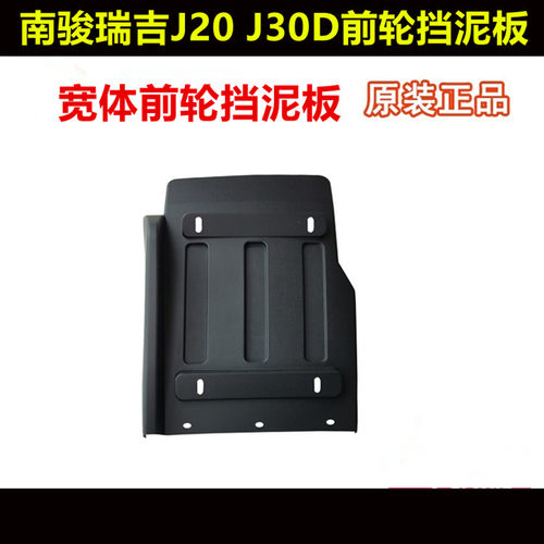 适配四川现代货车南骏瑞吉J20 J30D前轮挡泥板驾驶室叶子板护泥板