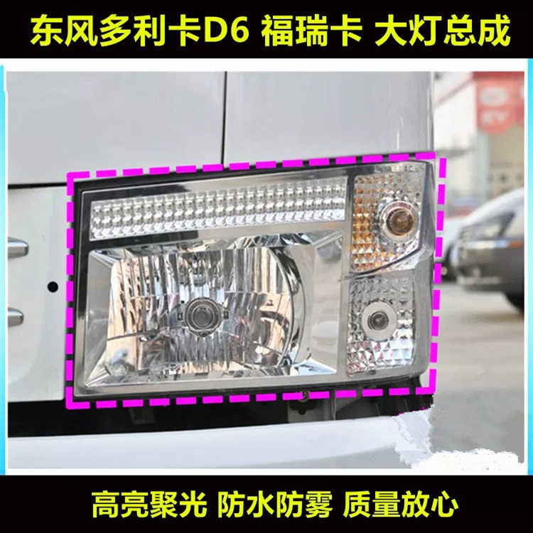 适配东风货车多利卡S3300大灯 福瑞卡 锐铃 金霸前大灯前照灯总成