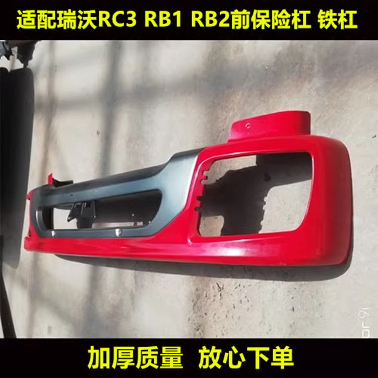 适用于福田货车配件瑞沃RC3 RB2 RB1保险杠Q3 Q9前护杠 铁杠