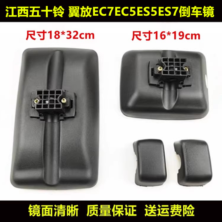 适用于新款江西五十铃 翼放EC7EC5ES5ES7倒车镜后视镜车门镜翼放
