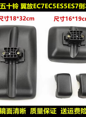 适用于新款江西五十铃 翼放EC7EC5ES5ES7倒车镜后视镜车门镜翼放
