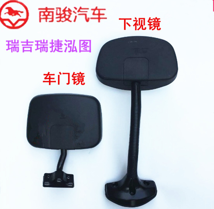 四川现代南骏汽车配件瑞吉J30 J20 瑞捷 泓图下视镜车门镜补盲镜
