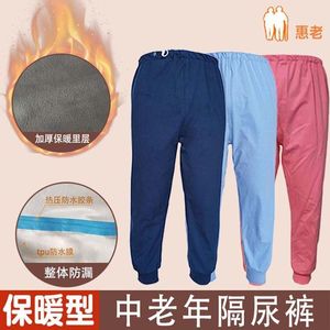 惠老秋裤保暖可洗防漏