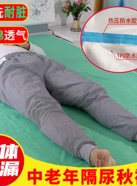 成人防漏尿裤秋裤短可洗全棉大童老人卧床护理隔尿不湿垫男女春冬