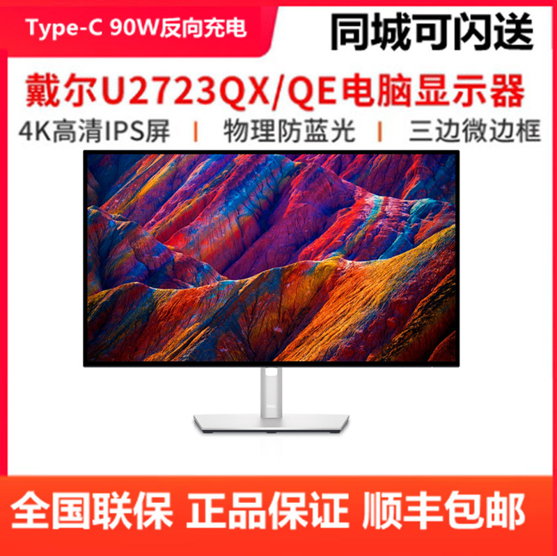 Dell/戴尔U2720Q/QM U2723QE27寸4K设计绘图屏电脑显示器U3223QE 电脑硬件/显示器/电脑周边 娱乐办公显示器/随心屏/移动屏 原图主图