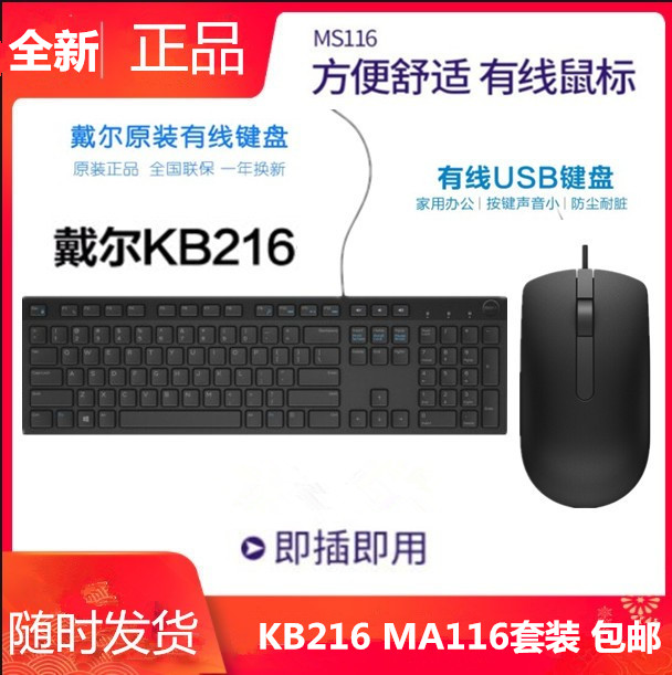 戴尔DellKB216MS116鼠标