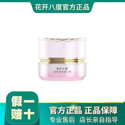 维怡美花开八度亮肤霜