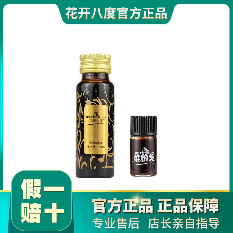 维怡美花开八度根果原液官方旗舰店精华液促进吸收改善暗黄大代谢