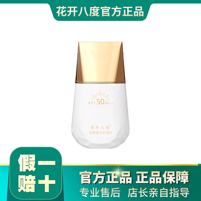 维怡美花开八度防晒乳液