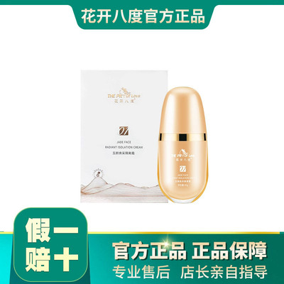 怡美花开八度隔离防晒霜保湿清爽