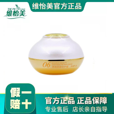 维怡美花开八度舒缓修护霜