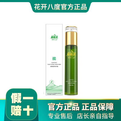 植萃修护露痘痘肌花开八度爽肤水
