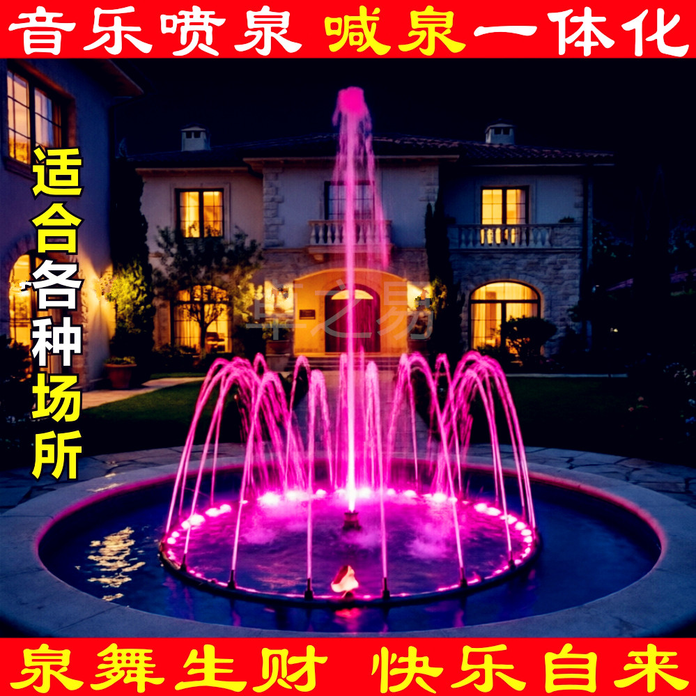 音乐喷泉全套设备定制小型家庭家用婚庆庭院造景互动声控呐喊喊泉