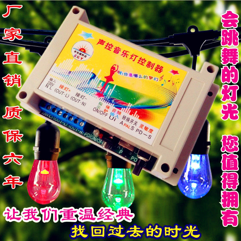 声控音乐节奏彩灯控制器ktv灯光音频感应灯带音响舞台跳舞回形针