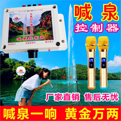 声控音乐喷泉控制器设备配件模块