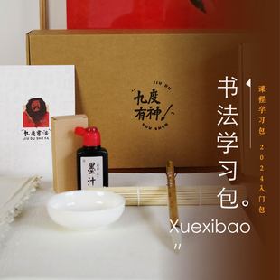 【书法学习包】颜真卿勤礼碑入门课学习包