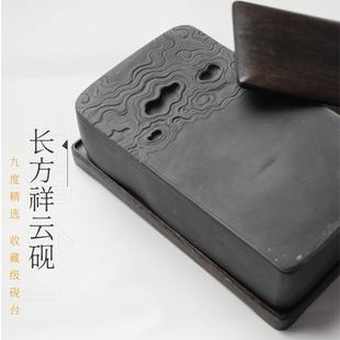 长方祥云砚收藏磨墨书法入门文房四宝