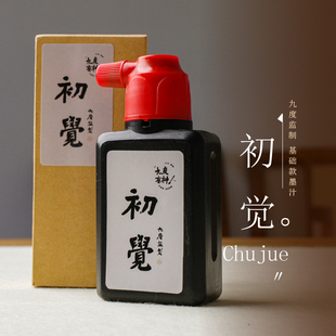 【初觉系列】墨汁