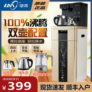 浪木立式 1080MX 茶吧饮水机家用豪华茶吧机养生壶WL 冷热下置式