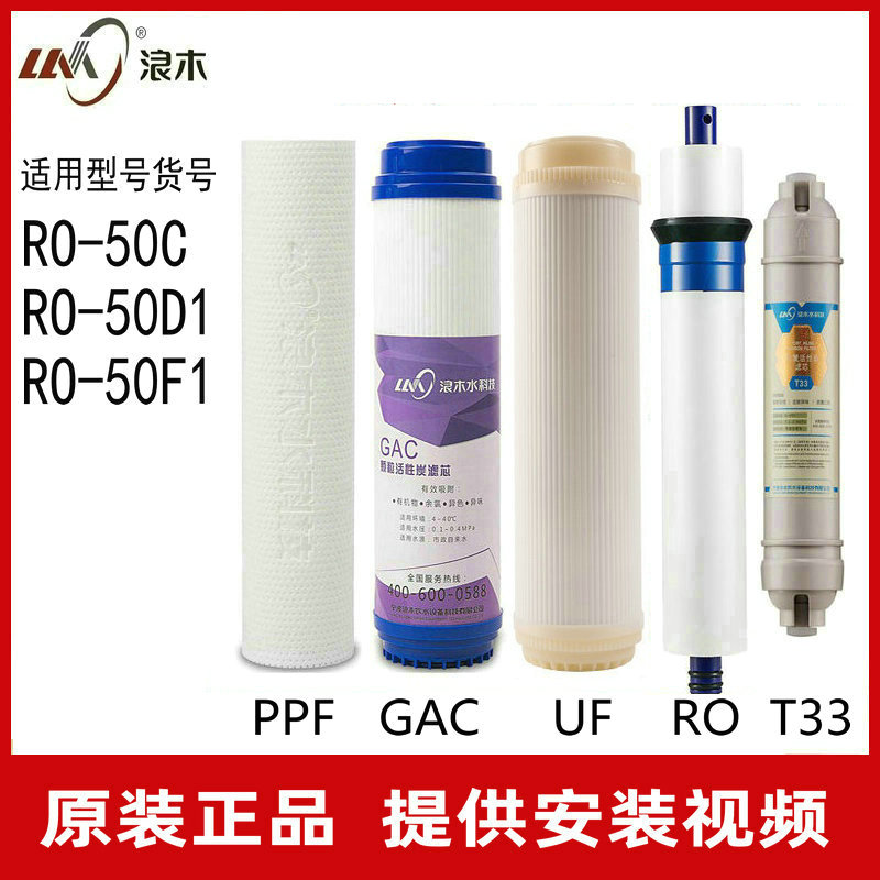 浪木净水器滤芯净水机纯水机