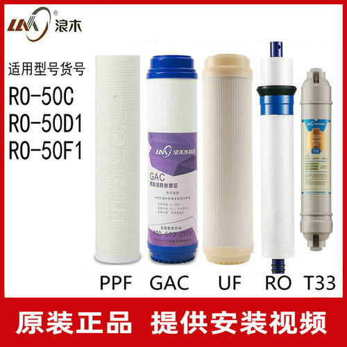 浪木净水器滤芯净水机纯水机