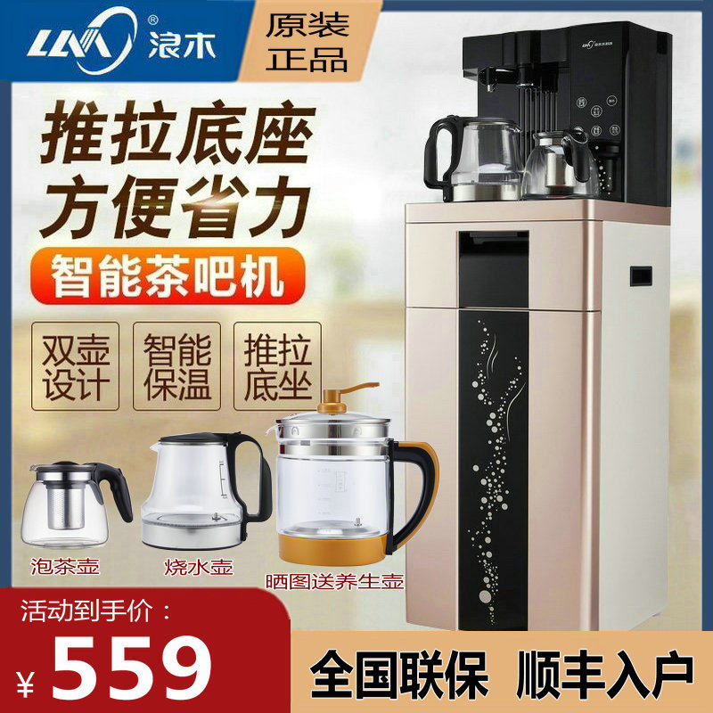 浪木立式冷热下置式茶吧饮水机家用豪华茶吧机多档水温wl-1080my