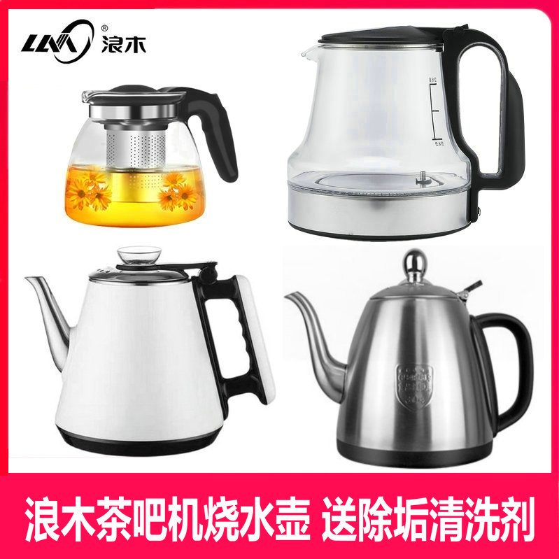 浪木茶吧机水壶不锈钢海尔烧水壶