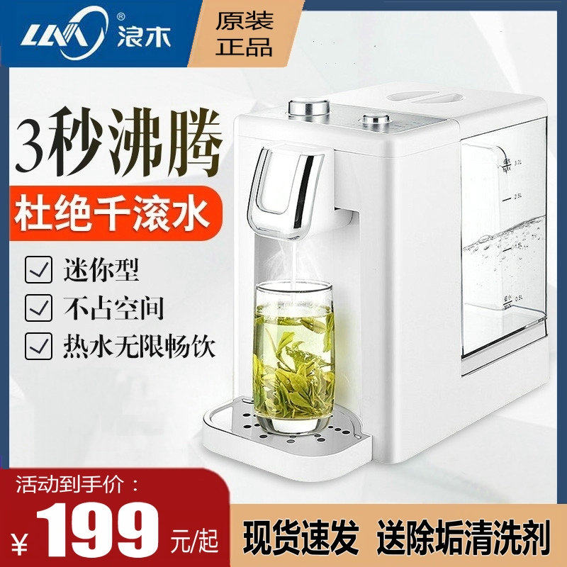 浪木即热式温热饮水机台式家用桌面办公速热小型智能迷你型多水温