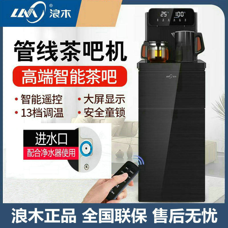 浪木茶吧管线机立式饮水机办公家用温热智能多温度P80连接净水器,厨房电器,茶吧机/泡茶机,淘宝优惠券,粉丝福利购,淘宝优惠卷