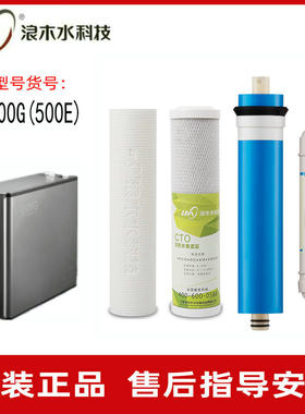 浪木滤芯净水机RO反渗透纯水机滤芯RO-600G(500E/600E)净水器滤芯