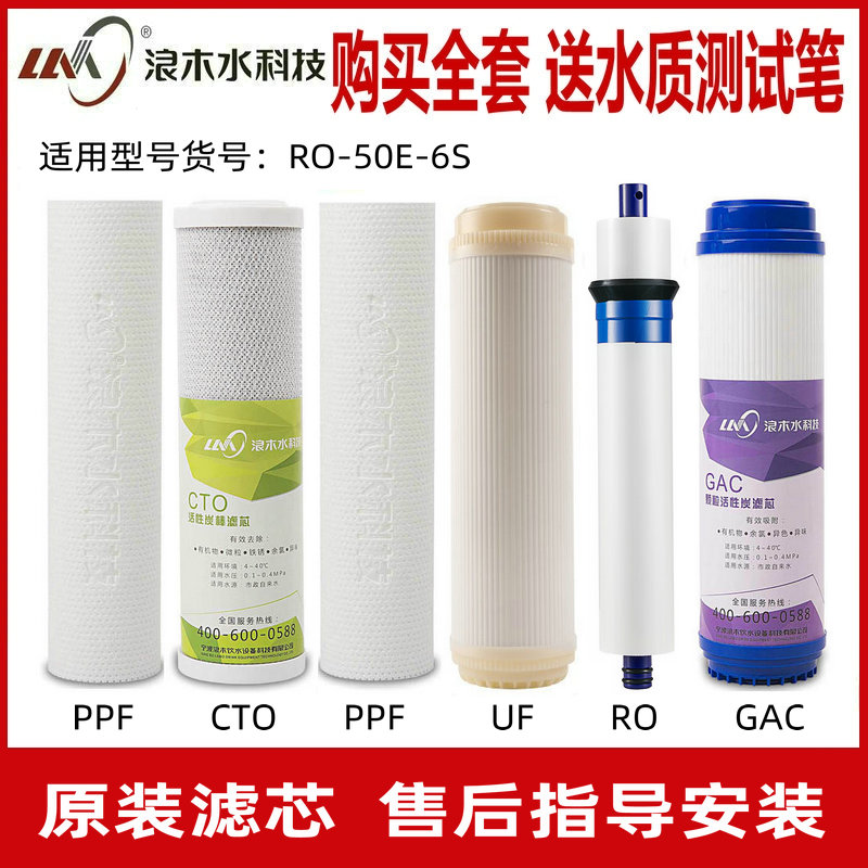 浪木净水器滤芯纯水机净水机浪木