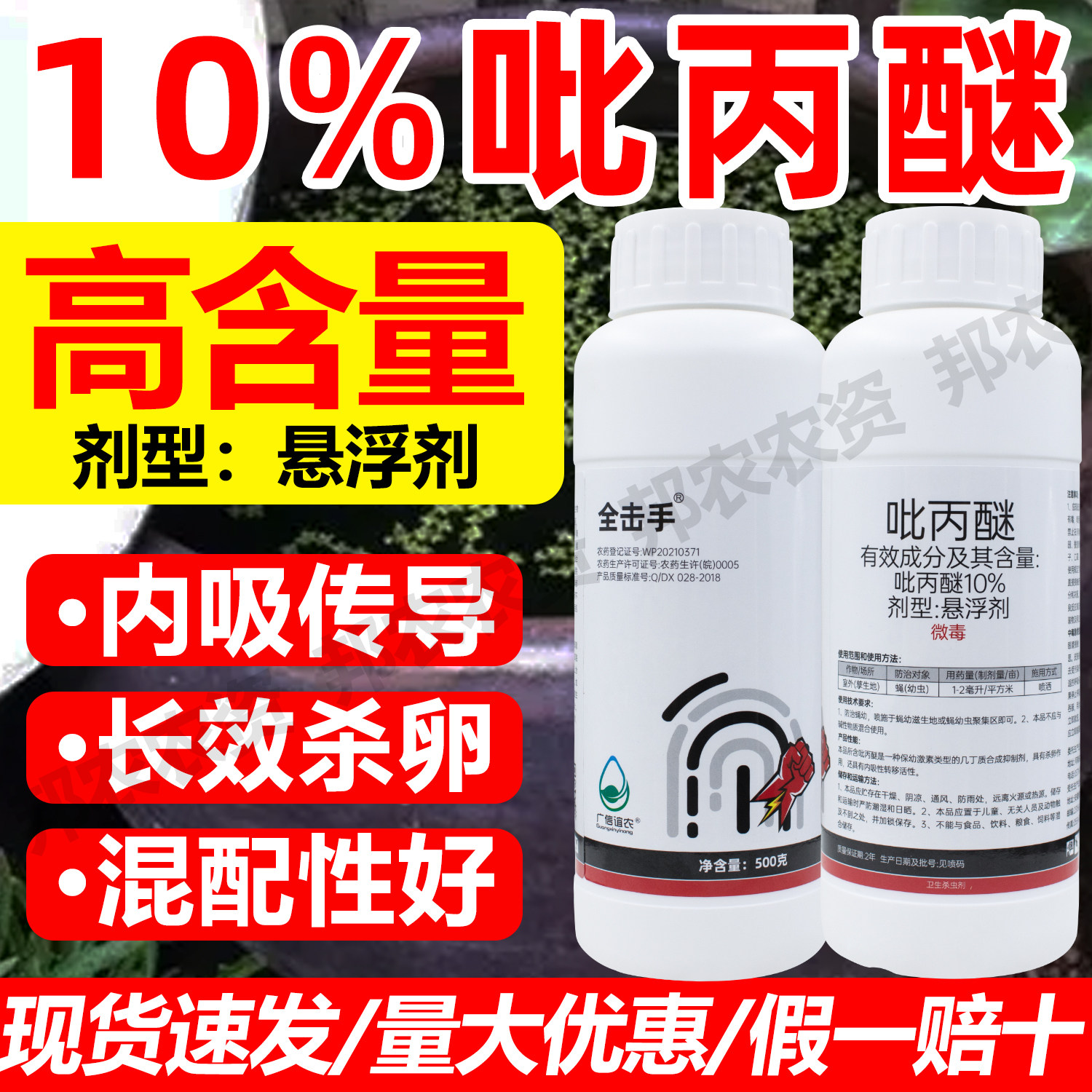 10%吡丙醚卫生杀虫剂正品比丙醚杀虫卵药老牌子农药农用打虫药