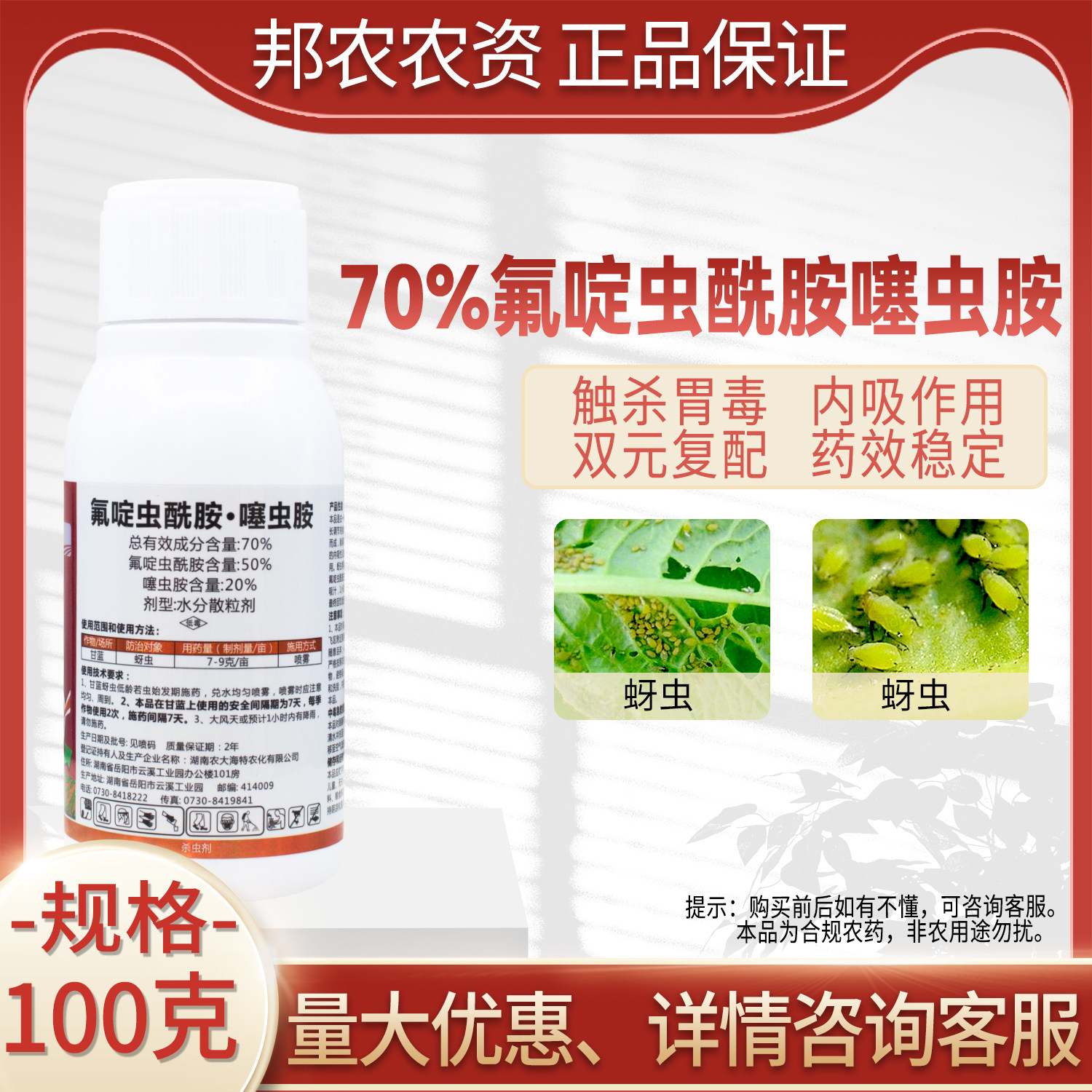 70%氟啶噻虫胺杀虫剂氟啶虫酰胺正品农药甘蓝蚜虫打虫药腻虫药