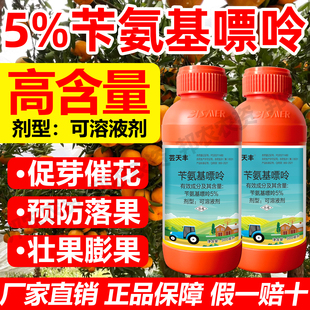 5%苄氨基嘌呤调节剂苄胺果树催芽花芽分化保花保果细胞分裂素膨果